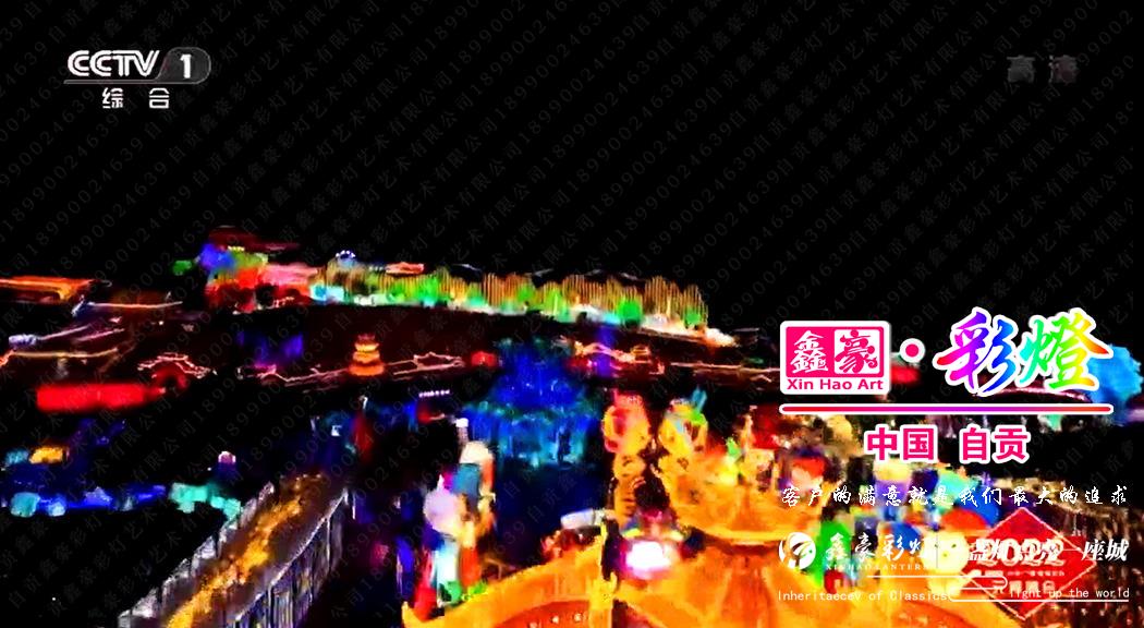 自貢燈會(huì) 自貢燈會(huì)